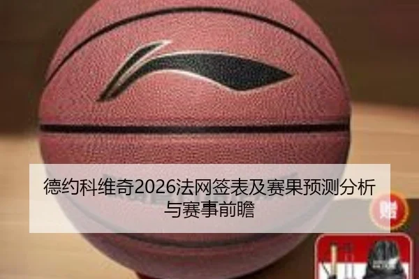 de-yue-ke-wei-qi-fa-wang-qian-biao-ji-sai-guo-yu-ce-fen-xi-yu-sai-shi-qian-zhan-2-241.jpg